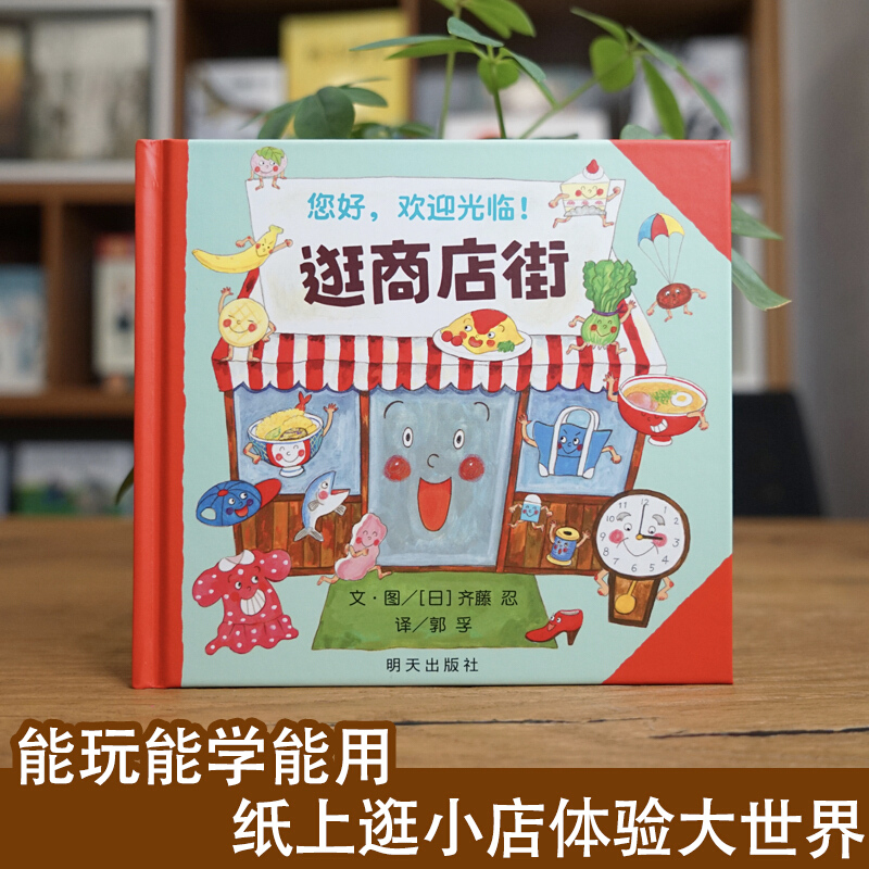 Hello, Welcome To Shopping Str - огляд і ціна Kids Education Books