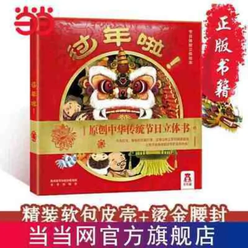 New Chinese Year 3D Flap Pictu - огляд і ціна Kids Education Picture